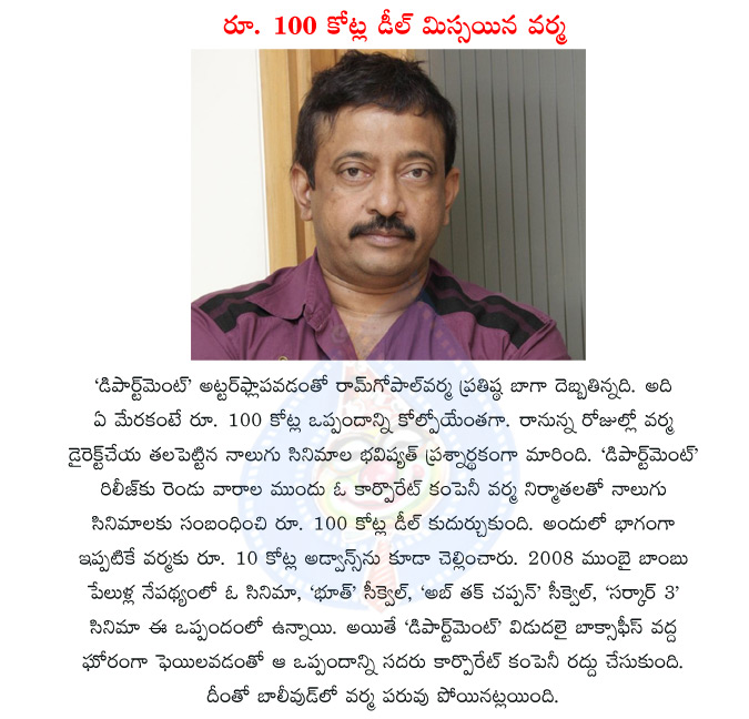 ramgopal varma,department,deparment movie,ramgopal varma movie,sarkar movie,bollywood director ramgopal varma  ramgopal varma, department, deparment movie, ramgopal varma movie, sarkar movie, bollywood director ramgopal varma